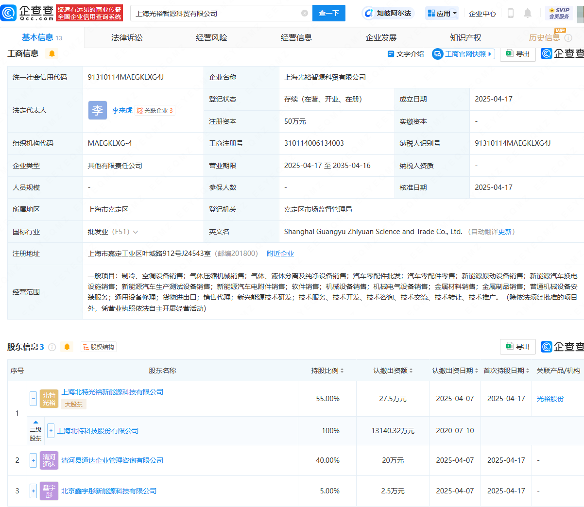 北特科技攜手布局新賽道，成立汽車零配件與氣體壓縮機(jī)械銷售公司